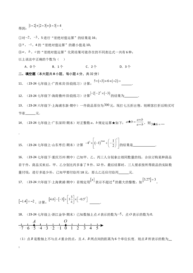专题2.10有理数的混合运算（精选精练）（专项练习）-（人教版）_初中数学_七年级数学上册（人教版）_专题突破练习-V4