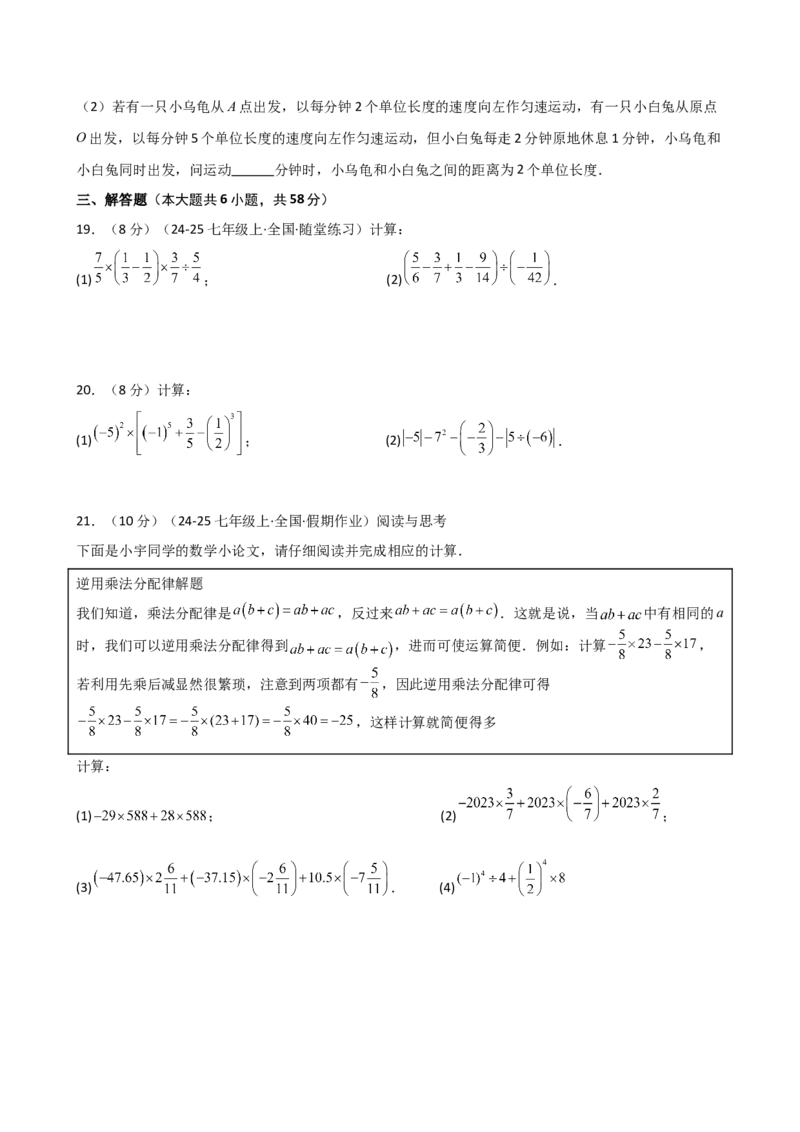 专题2.10有理数的混合运算（精选精练）（专项练习）-（人教版）_初中数学_七年级数学上册（人教版）_专题突破练习-V4