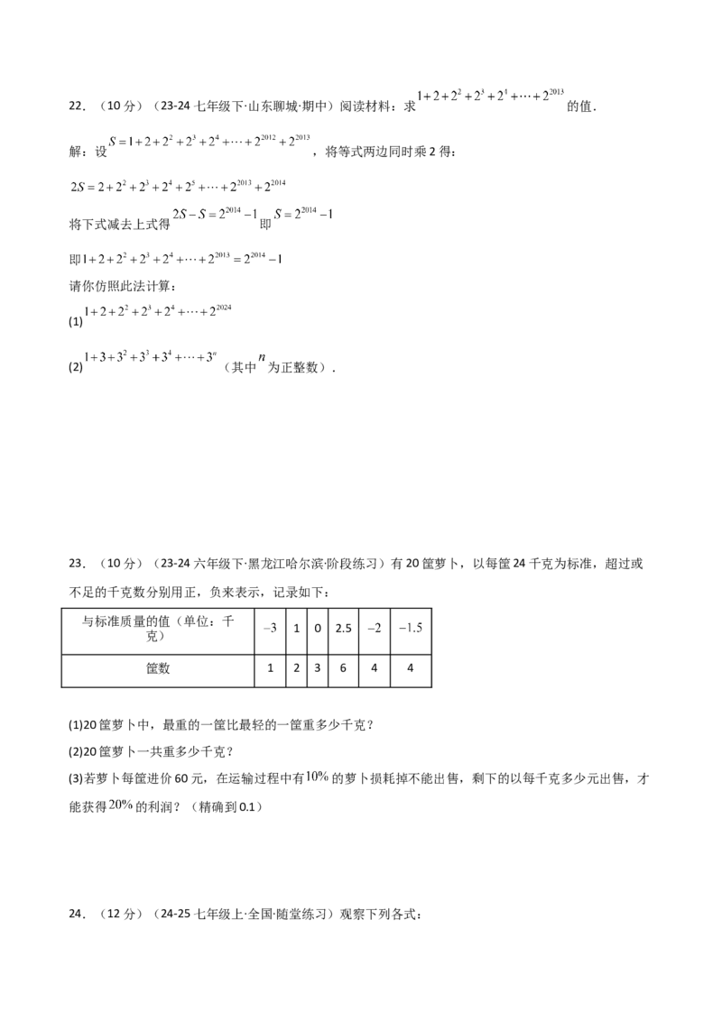 专题2.10有理数的混合运算（精选精练）（专项练习）-（人教版）_初中数学_七年级数学上册（人教版）_专题突破练习-V4