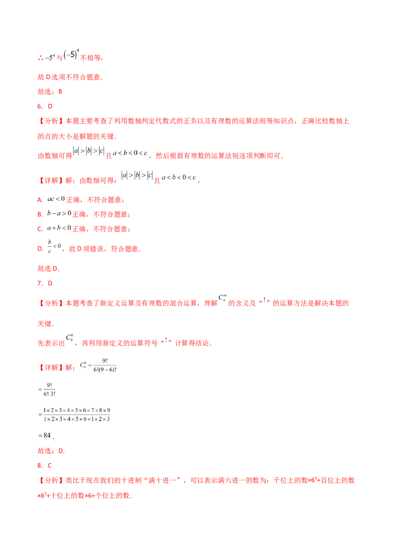专题2.10有理数的混合运算（精选精练）（专项练习）-（人教版）_初中数学_七年级数学上册（人教版）_专题突破练习-V4