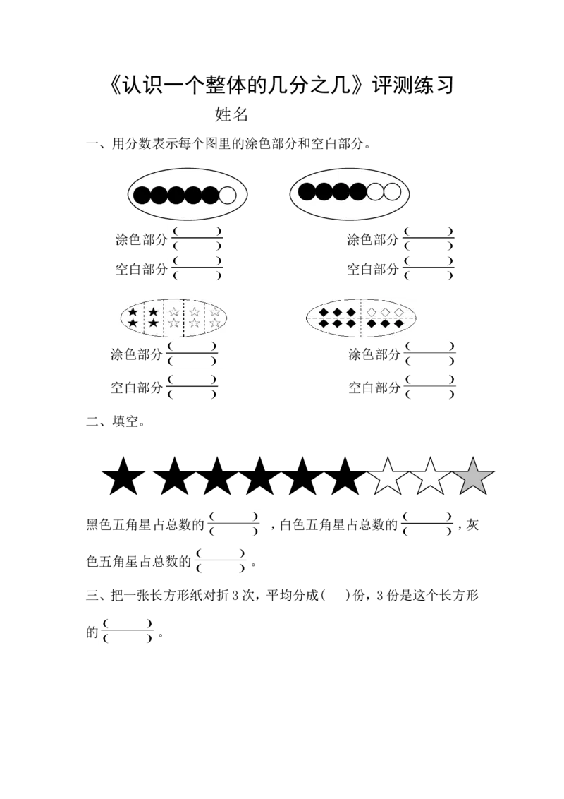 作业《认识一个整体的几分之几》课后作业_三年级数学下册（苏教版）_苏教版数学3下优质公开课_七分数的初步认识（二）_3.认识一个整体的几分之几