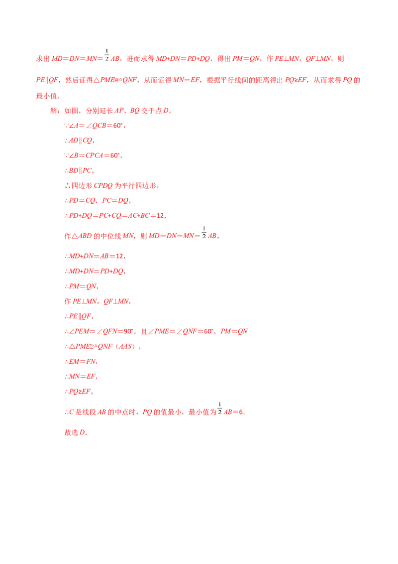 专题18.7三角形的中位线（知识梳理与考点分类讲解）-（人教版）_初中数学_八年级数学下册（人教版）_专题突破练习-V4