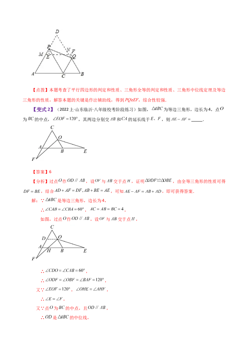 专题18.7三角形的中位线（知识梳理与考点分类讲解）-（人教版）_初中数学_八年级数学下册（人教版）_专题突破练习-V4