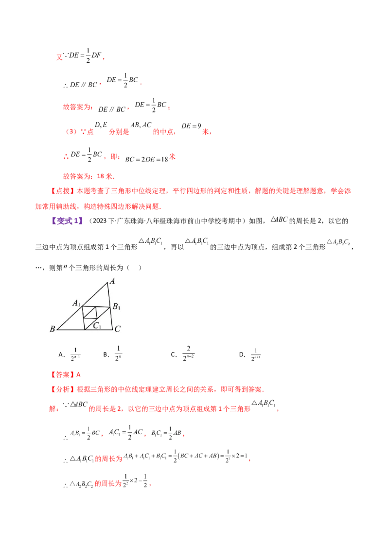 专题18.7三角形的中位线（知识梳理与考点分类讲解）-（人教版）_初中数学_八年级数学下册（人教版）_专题突破练习-V4