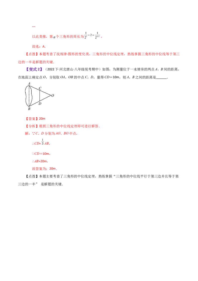 专题18.7三角形的中位线（知识梳理与考点分类讲解）-（人教版）_初中数学_八年级数学下册（人教版）_专题突破练习-V4