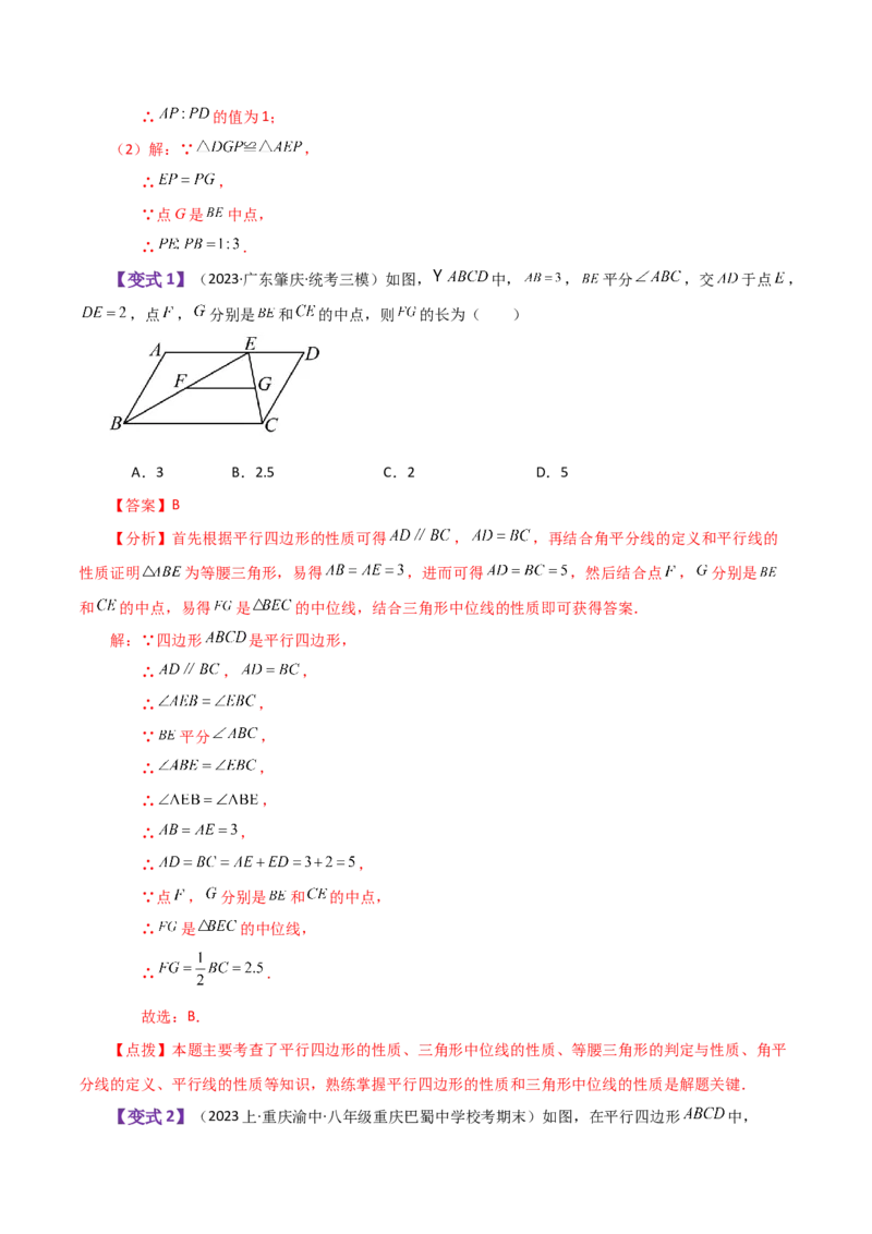 专题18.7三角形的中位线（知识梳理与考点分类讲解）-（人教版）_初中数学_八年级数学下册（人教版）_专题突破练习-V4