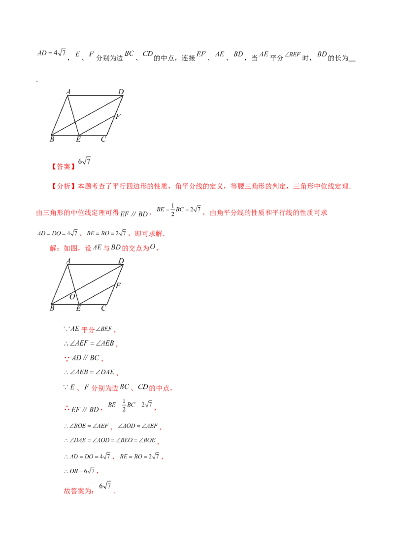 专题18.7三角形的中位线（知识梳理与考点分类讲解）-（人教版）_初中数学_八年级数学下册（人教版）_专题突破练习-V4
