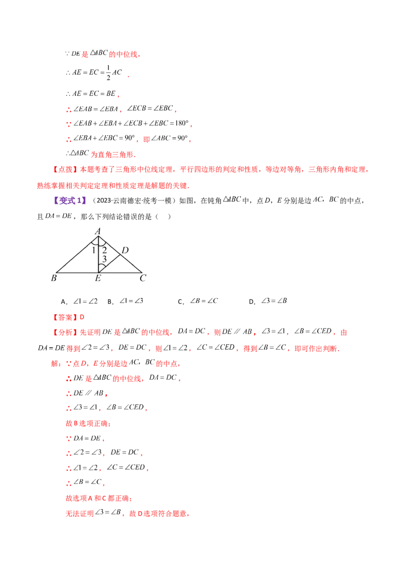 专题18.7三角形的中位线（知识梳理与考点分类讲解）-（人教版）_初中数学_八年级数学下册（人教版）_专题突破练习-V4