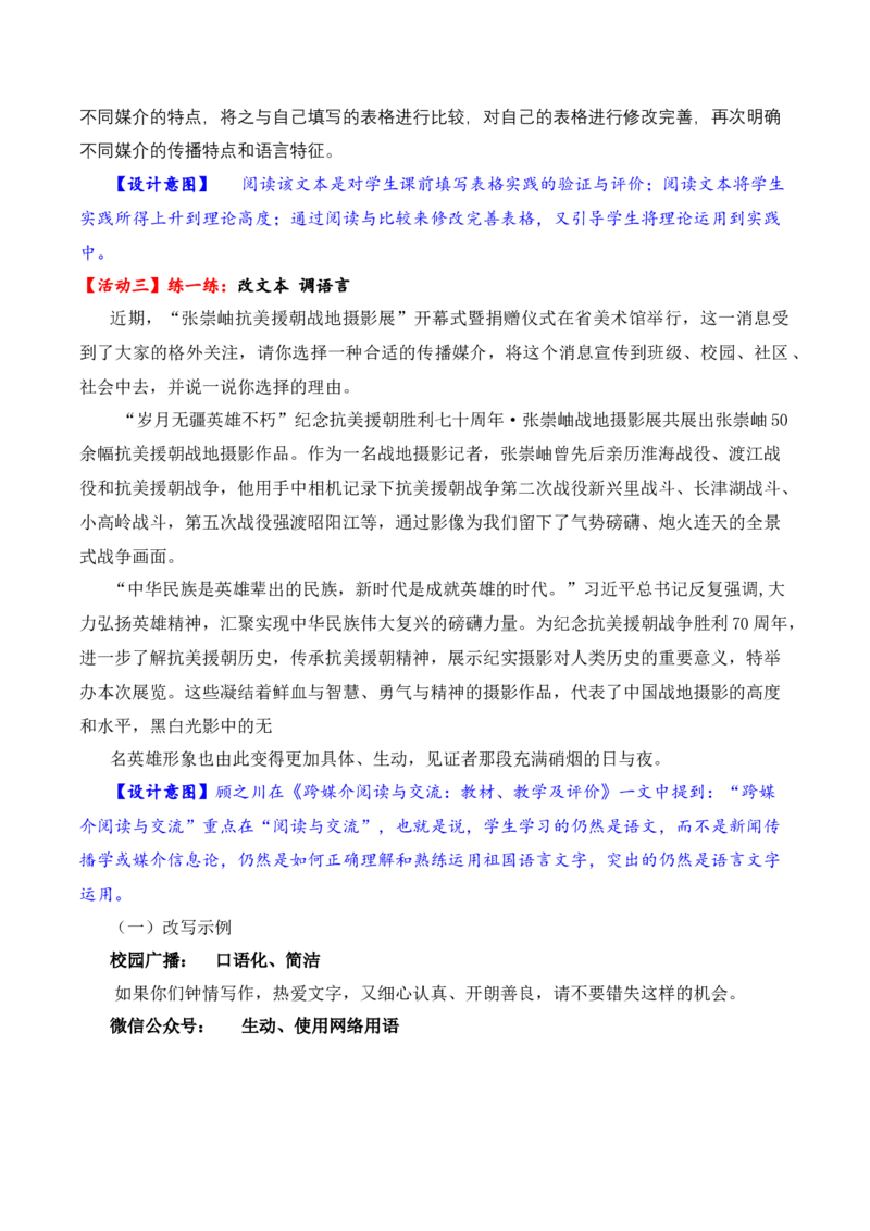 一认识多媒介（教学设计）-（统编版必修下册）_高语_高中语文_必修下册_教学设计