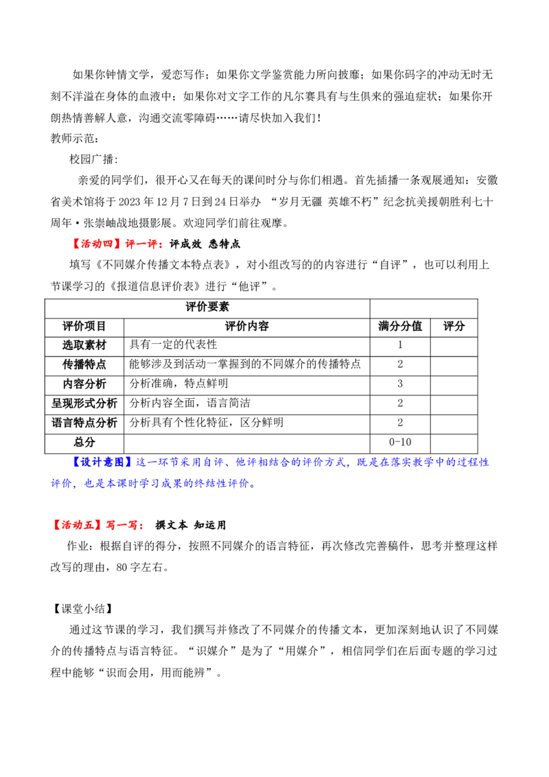 一认识多媒介（教学设计）-（统编版必修下册）_高语_高中语文_必修下册_教学设计