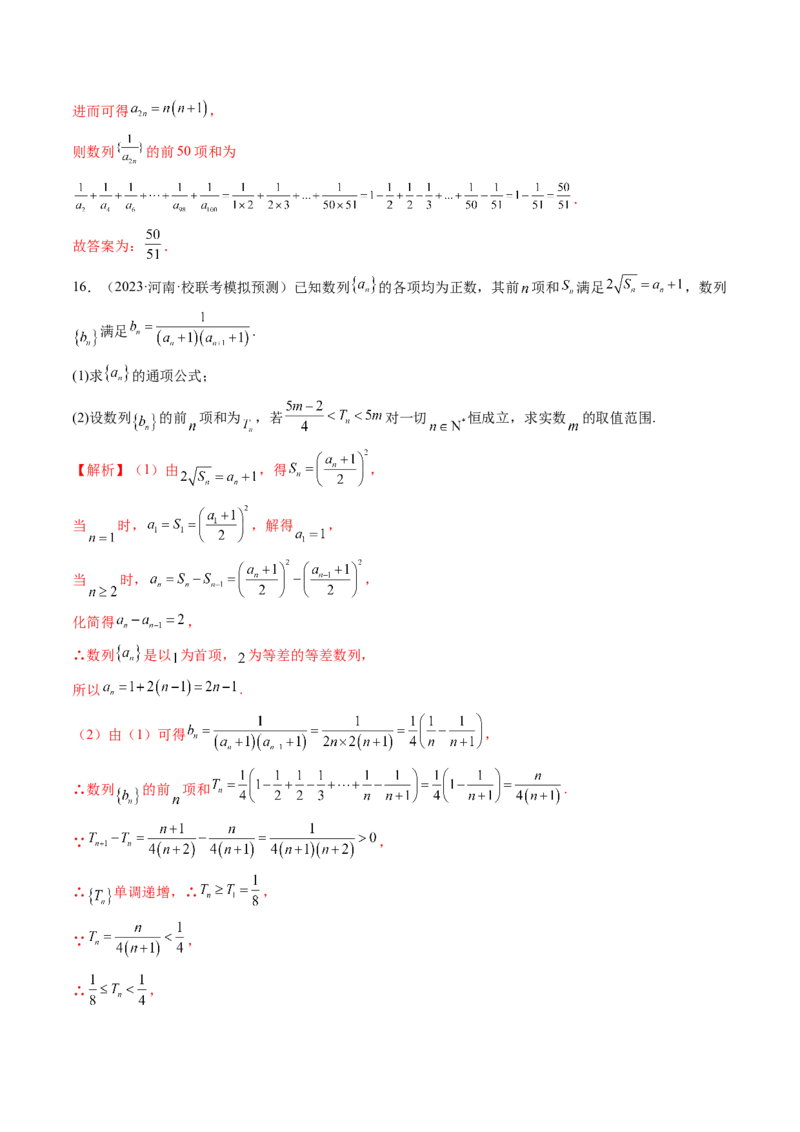 第05讲数列求和（练习）（解析版）_2.2025数学总复习_2024年新高考资料_1.2024一轮复习_2024年高考数学一轮复习讲练测（新教材新高考）_第六章数列