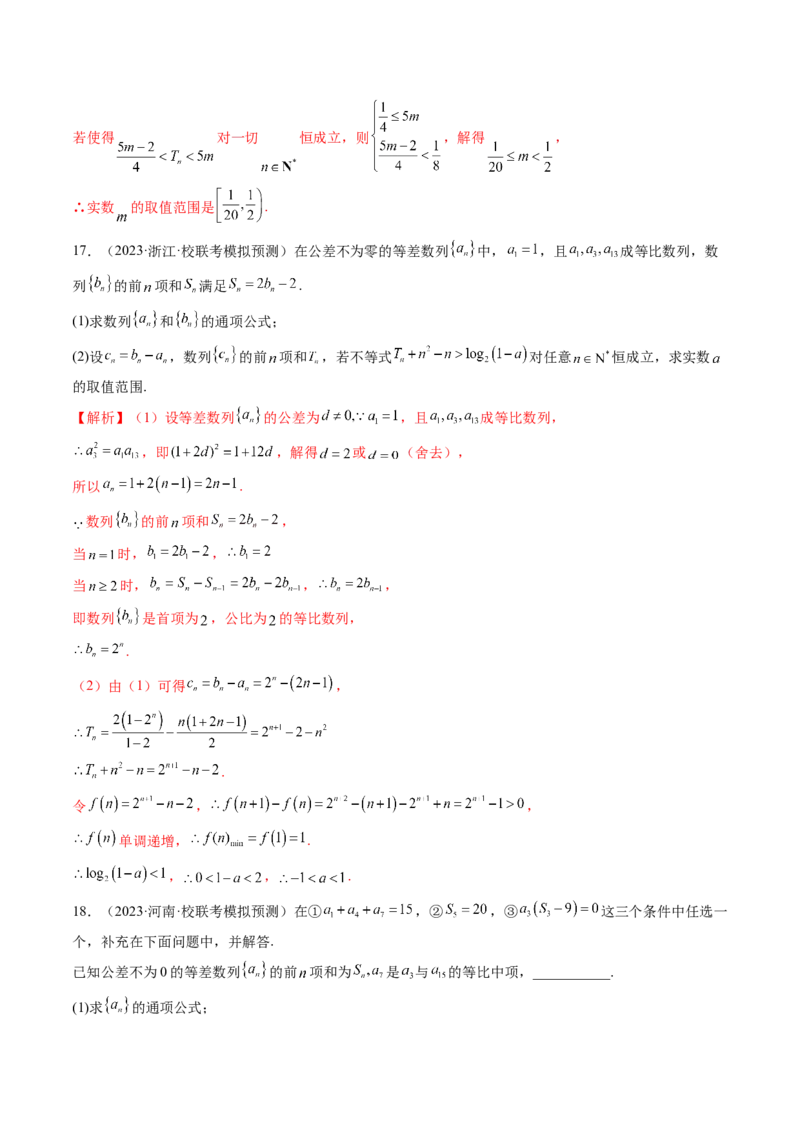 第05讲数列求和（练习）（解析版）_2.2025数学总复习_2024年新高考资料_1.2024一轮复习_2024年高考数学一轮复习讲练测（新教材新高考）_第六章数列