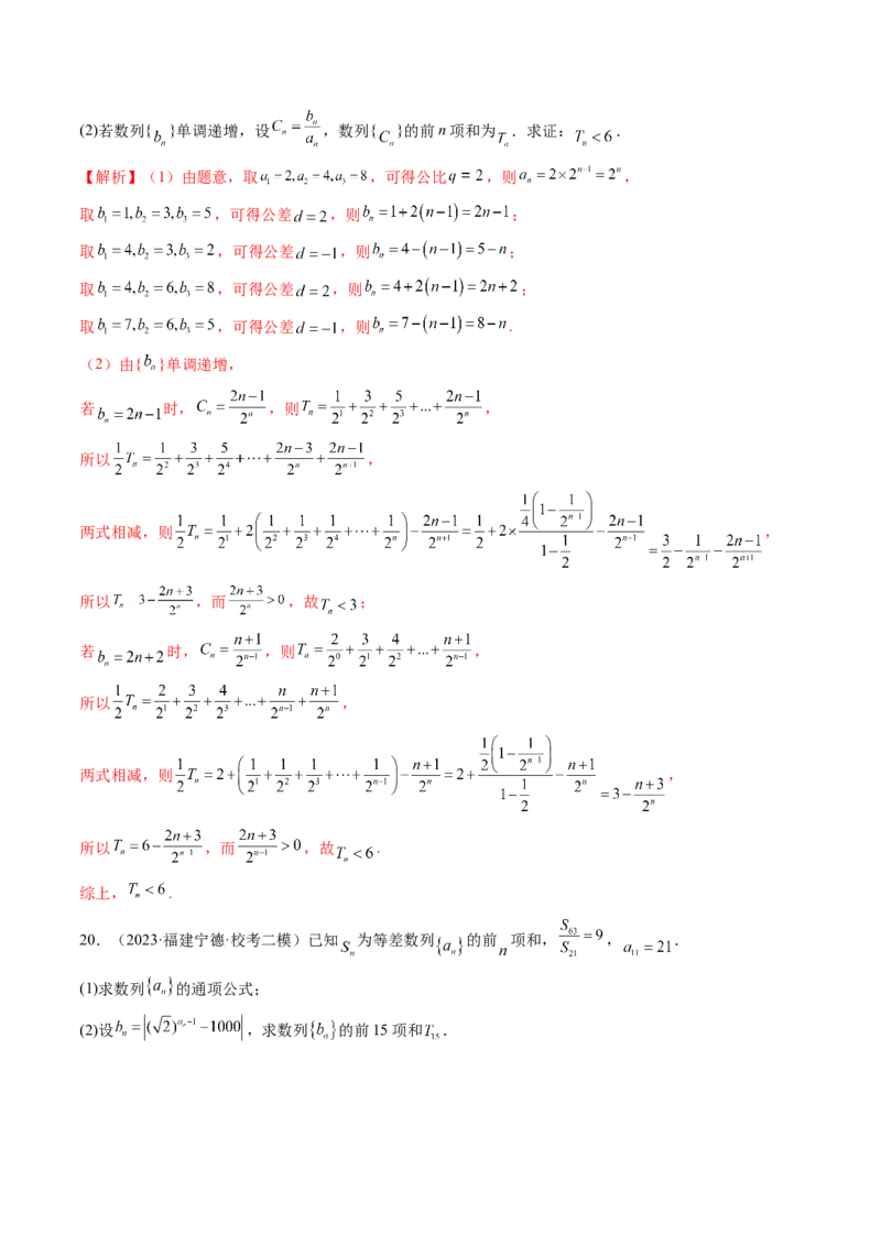 第05讲数列求和（练习）（解析版）_2.2025数学总复习_2024年新高考资料_1.2024一轮复习_2024年高考数学一轮复习讲练测（新教材新高考）_第六章数列