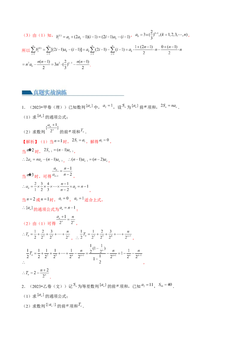 第05讲数列求和（练习）（解析版）_2.2025数学总复习_2024年新高考资料_1.2024一轮复习_2024年高考数学一轮复习讲练测（新教材新高考）_第六章数列