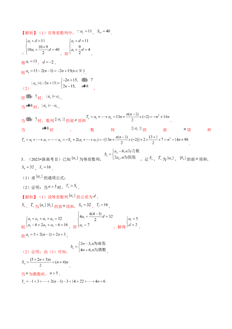 第05讲数列求和（练习）（解析版）_2.2025数学总复习_2024年新高考资料_1.2024一轮复习_2024年高考数学一轮复习讲练测（新教材新高考）_第六章数列