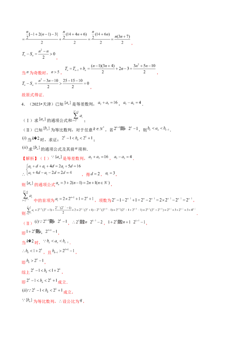 第05讲数列求和（练习）（解析版）_2.2025数学总复习_2024年新高考资料_1.2024一轮复习_2024年高考数学一轮复习讲练测（新教材新高考）_第六章数列