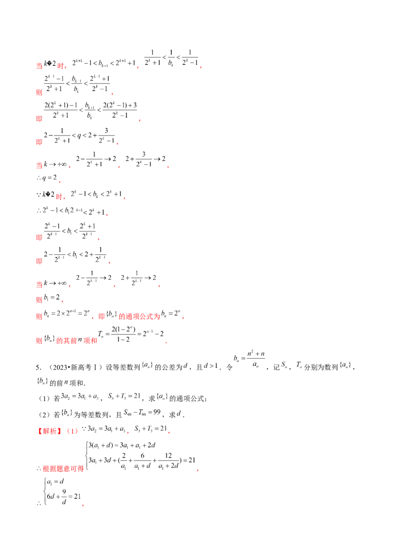 第05讲数列求和（练习）（解析版）_2.2025数学总复习_2024年新高考资料_1.2024一轮复习_2024年高考数学一轮复习讲练测（新教材新高考）_第六章数列