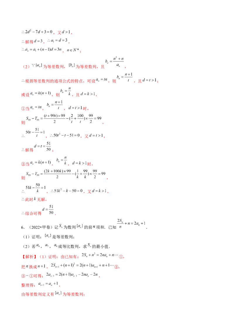 第05讲数列求和（练习）（解析版）_2.2025数学总复习_2024年新高考资料_1.2024一轮复习_2024年高考数学一轮复习讲练测（新教材新高考）_第六章数列