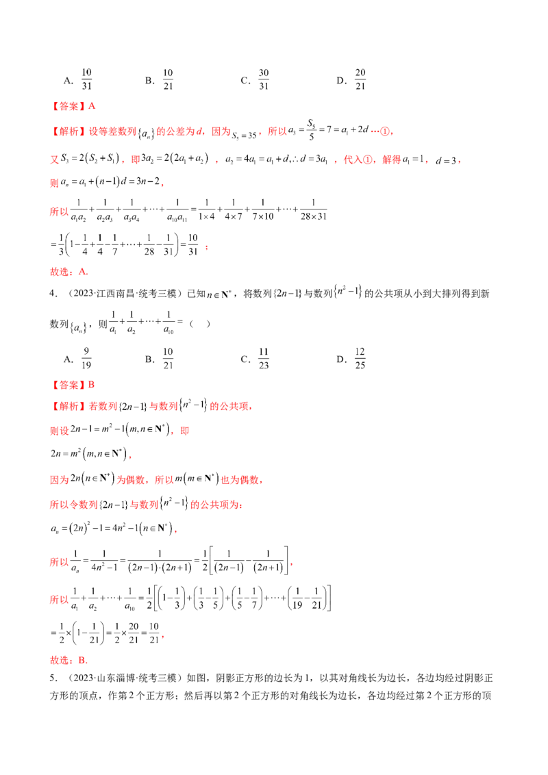 第05讲数列求和（练习）（解析版）_2.2025数学总复习_2024年新高考资料_1.2024一轮复习_2024年高考数学一轮复习讲练测（新教材新高考）_第六章数列