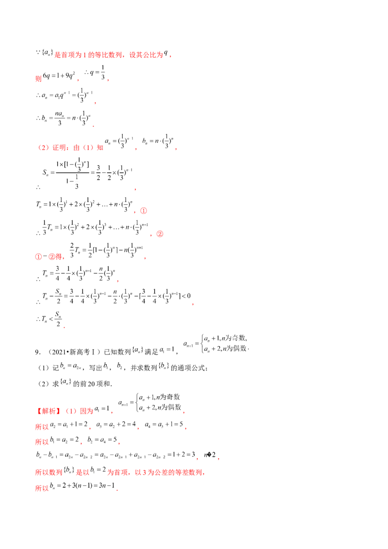 第05讲数列求和（练习）（解析版）_2.2025数学总复习_2024年新高考资料_1.2024一轮复习_2024年高考数学一轮复习讲练测（新教材新高考）_第六章数列