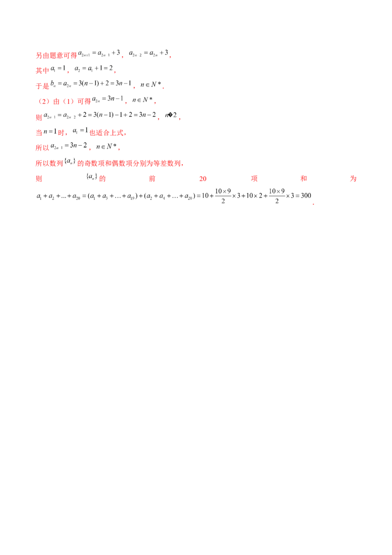 第05讲数列求和（练习）（解析版）_2.2025数学总复习_2024年新高考资料_1.2024一轮复习_2024年高考数学一轮复习讲练测（新教材新高考）_第六章数列