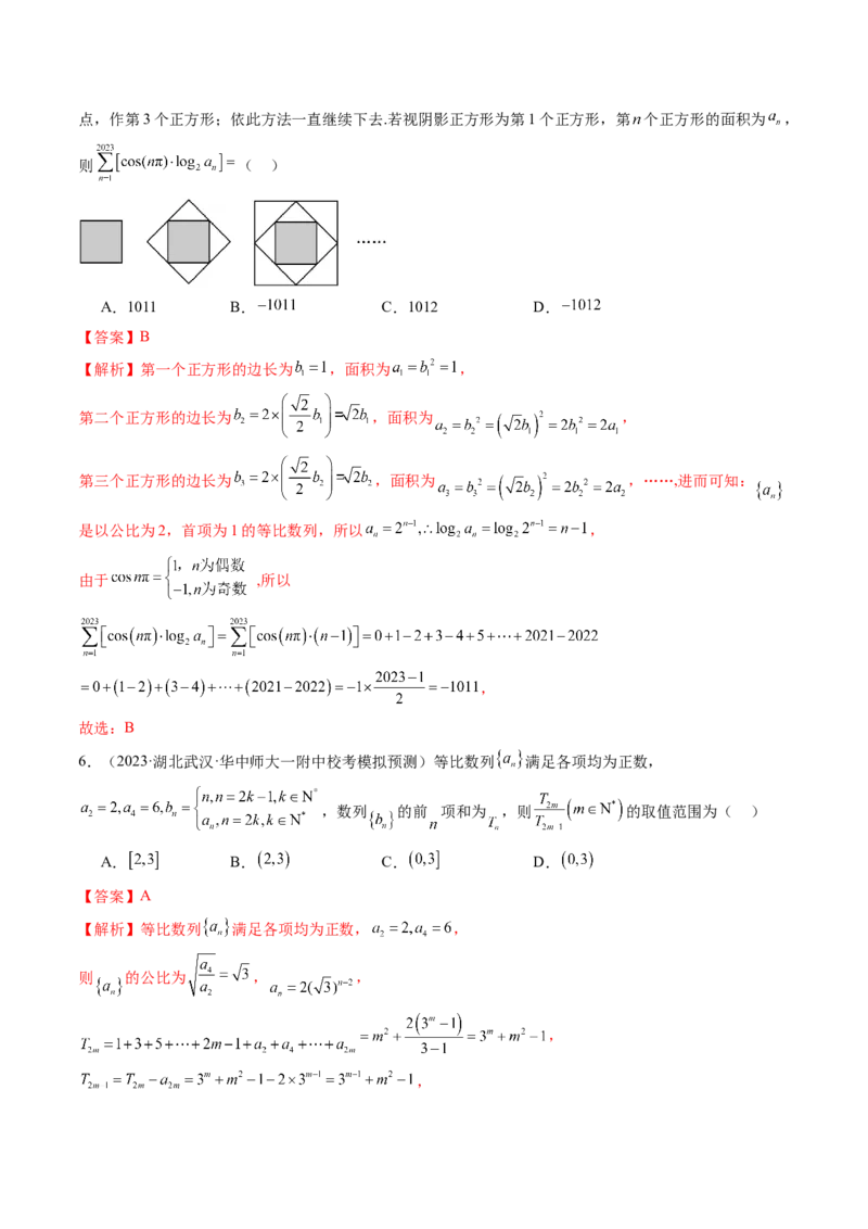 第05讲数列求和（练习）（解析版）_2.2025数学总复习_2024年新高考资料_1.2024一轮复习_2024年高考数学一轮复习讲练测（新教材新高考）_第六章数列
