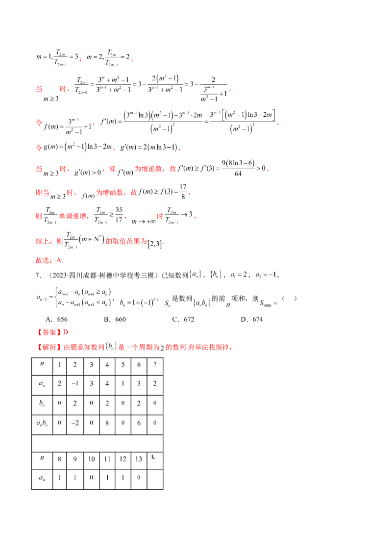 第05讲数列求和（练习）（解析版）_2.2025数学总复习_2024年新高考资料_1.2024一轮复习_2024年高考数学一轮复习讲练测（新教材新高考）_第六章数列