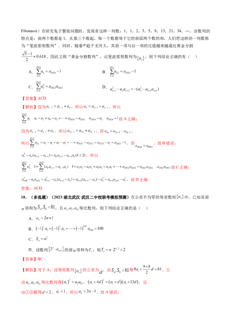 第05讲数列求和（练习）（解析版）_2.2025数学总复习_2024年新高考资料_1.2024一轮复习_2024年高考数学一轮复习讲练测（新教材新高考）_第六章数列