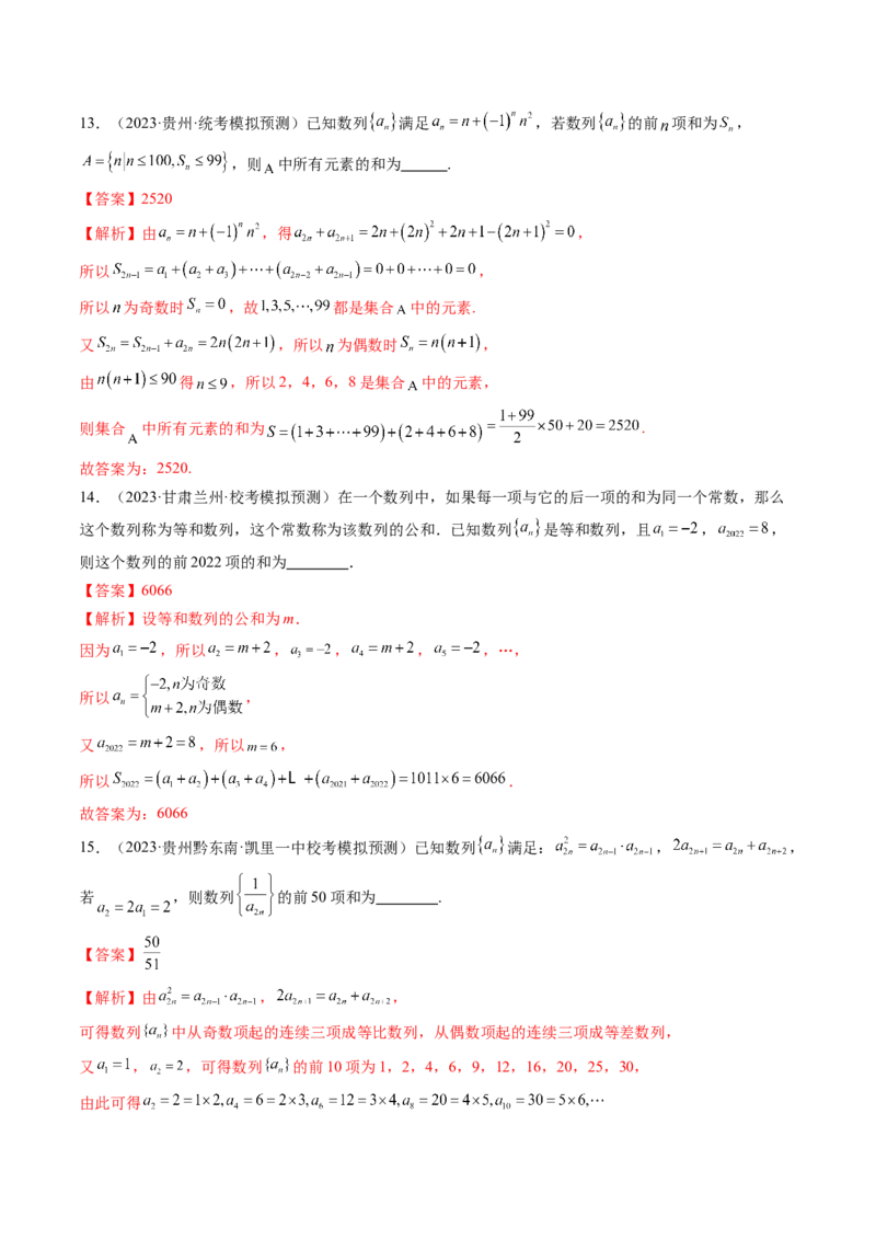 第05讲数列求和（练习）（解析版）_2.2025数学总复习_2024年新高考资料_1.2024一轮复习_2024年高考数学一轮复习讲练测（新教材新高考）_第六章数列