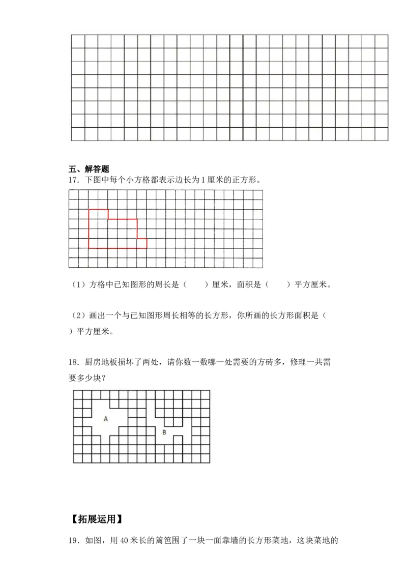 基础+拔高6.1面积的认识和大小比较三年级下册数学一课一练苏教版(1)_三年级数学下册（苏教版）_同步练习_课时练习_课时版本三