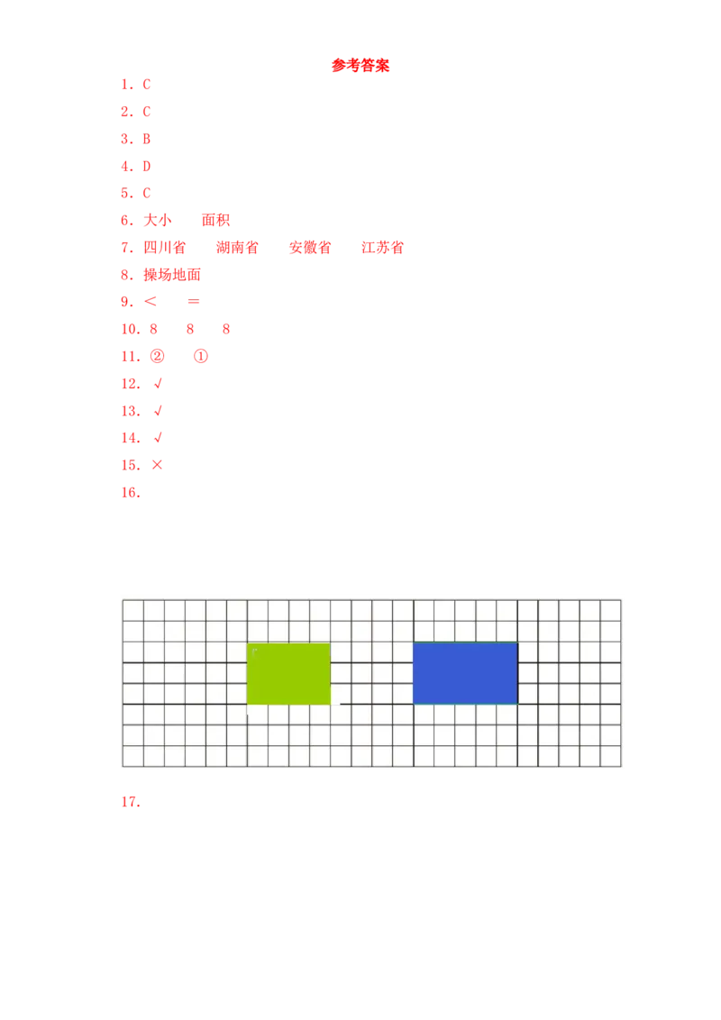 基础+拔高6.1面积的认识和大小比较三年级下册数学一课一练苏教版(1)_三年级数学下册（苏教版）_同步练习_课时练习_课时版本三
