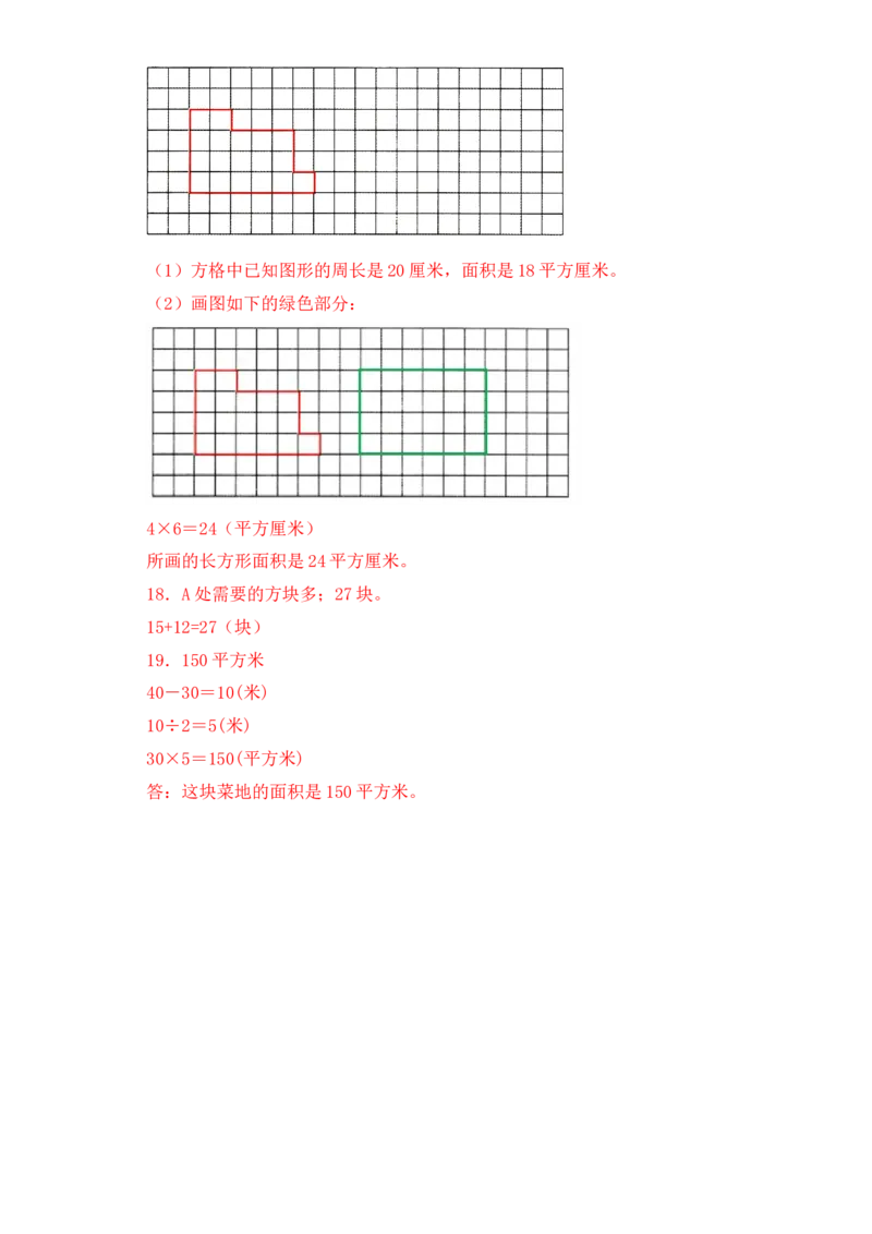 基础+拔高6.1面积的认识和大小比较三年级下册数学一课一练苏教版(1)_三年级数学下册（苏教版）_同步练习_课时练习_课时版本三