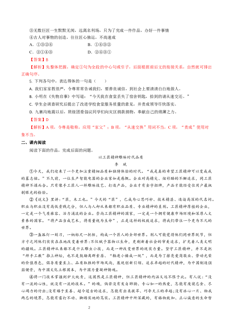 《5以工匠精神雕琢时代品质》同步练习02_高语_人教版高中语文_01部编高中语文必修上册_01第一套课件+教案_第二单元_5以工匠精神雕琢时代品质