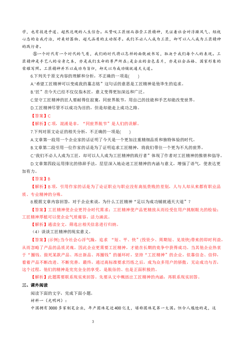 《5以工匠精神雕琢时代品质》同步练习02_高语_人教版高中语文_01部编高中语文必修上册_01第一套课件+教案_第二单元_5以工匠精神雕琢时代品质