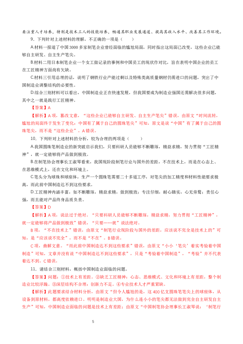 《5以工匠精神雕琢时代品质》同步练习02_高语_人教版高中语文_01部编高中语文必修上册_01第一套课件+教案_第二单元_5以工匠精神雕琢时代品质