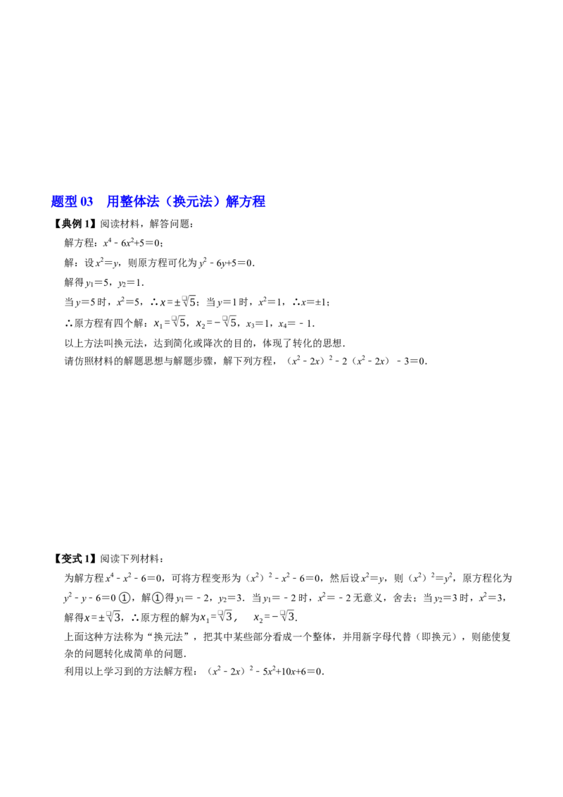 专题21.4解一元二次方程&mdash;&mdash;因式分解法（高效培优讲义）（学生版）(1)_初中数学_九年级数学上册（人教版）_同步讲义-U18_2026版