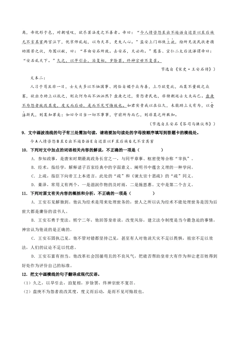 《答司马谏议书》分层作业（原卷版）_高语_高中语文_必修下册_分层作业