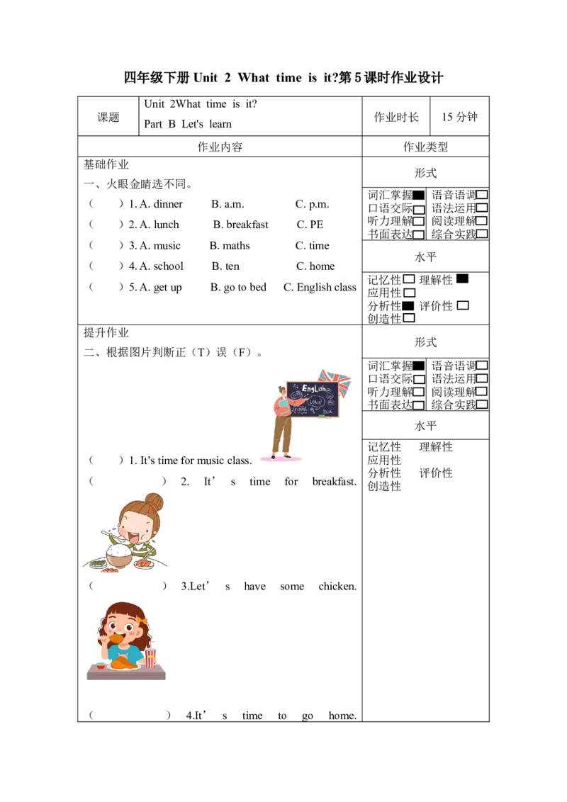 Unit2第5课时(分层作业)PartBLet'slearn&Let'splay-（人教PEP版）_同步练习