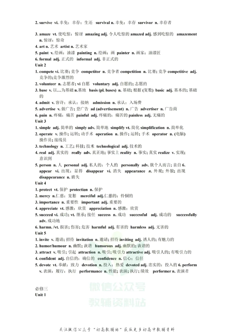 派生词高中英语必修1-选修8派生词汇总！_高中全科精选资料包_英语精选资料包_资料干货