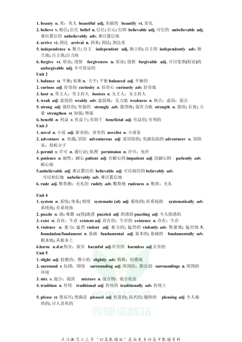 派生词高中英语必修1-选修8派生词汇总！_高中全科精选资料包_英语精选资料包_资料干货
