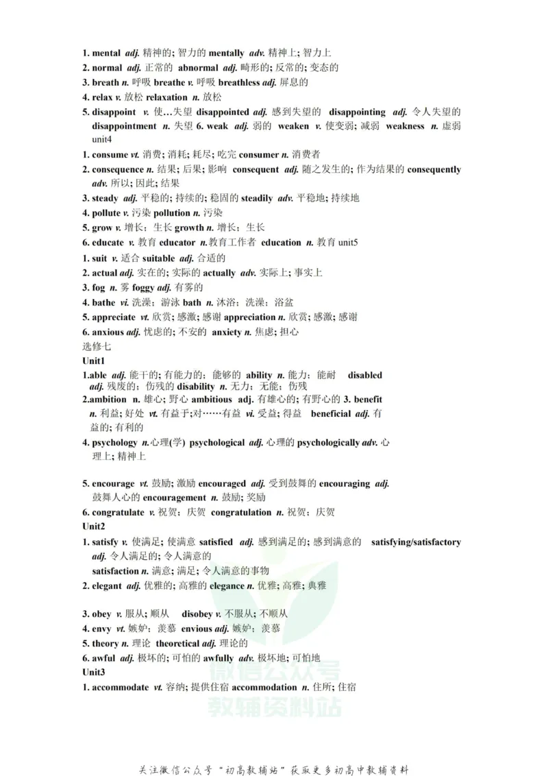 派生词高中英语必修1-选修8派生词汇总！_高中全科精选资料包_英语精选资料包_资料干货