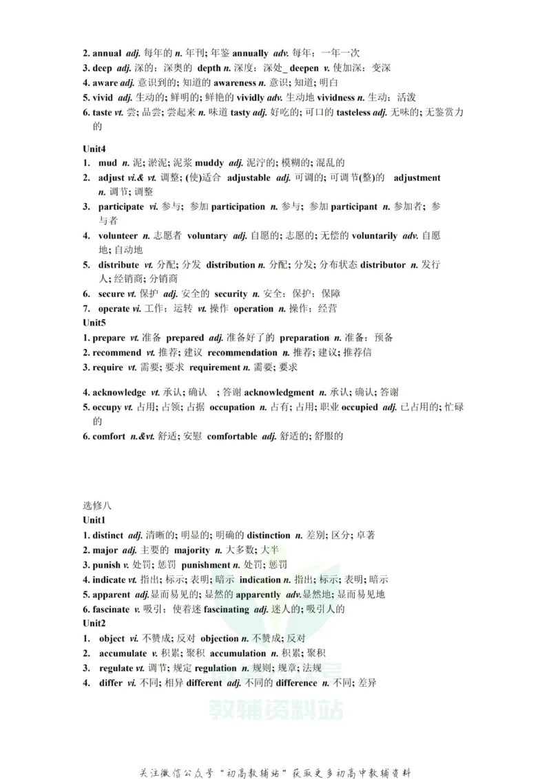 派生词高中英语必修1-选修8派生词汇总！_高中全科精选资料包_英语精选资料包_资料干货