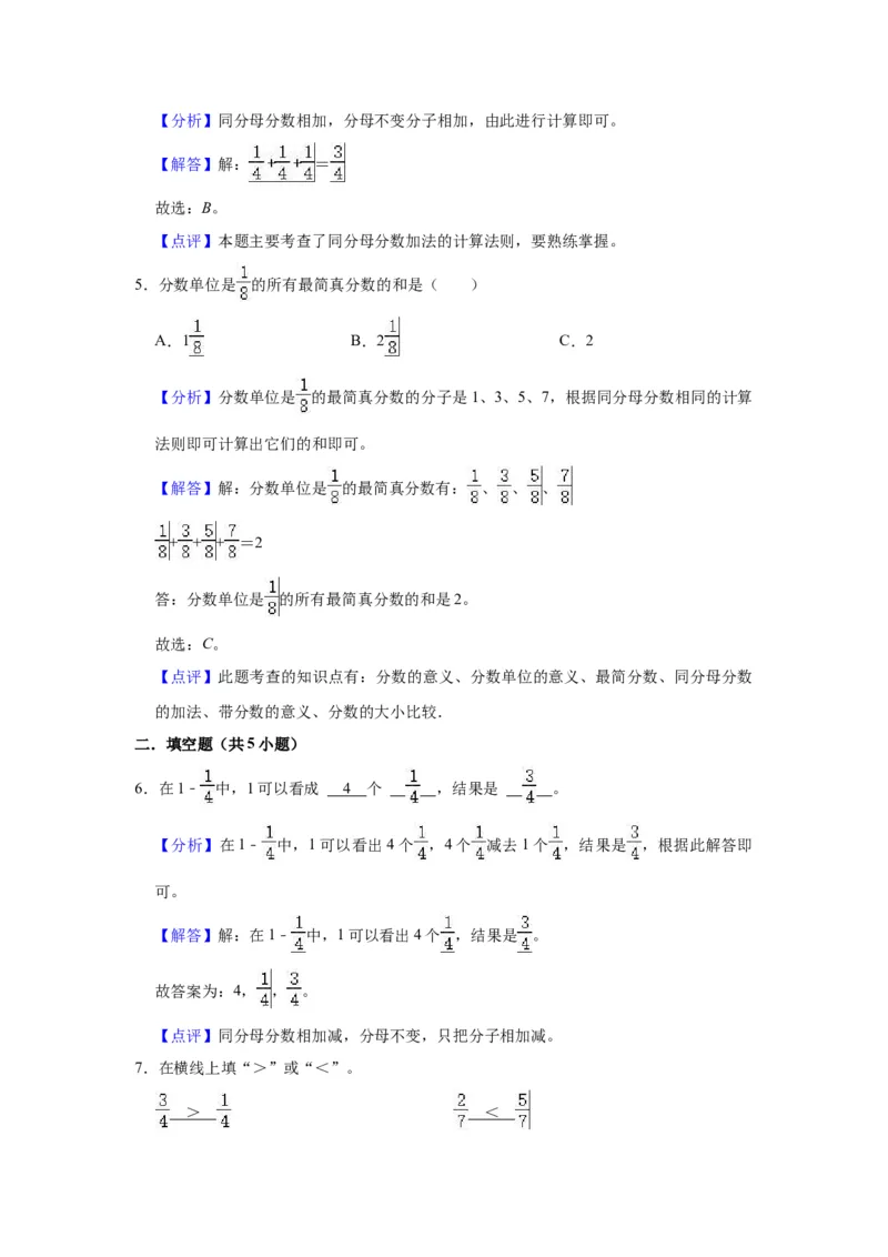 第七单元分数的初步认识（二）（教师版）-三年级数学下册单元复习讲义（苏教版）(1)_三年级数学下册（苏教版）_知识总结