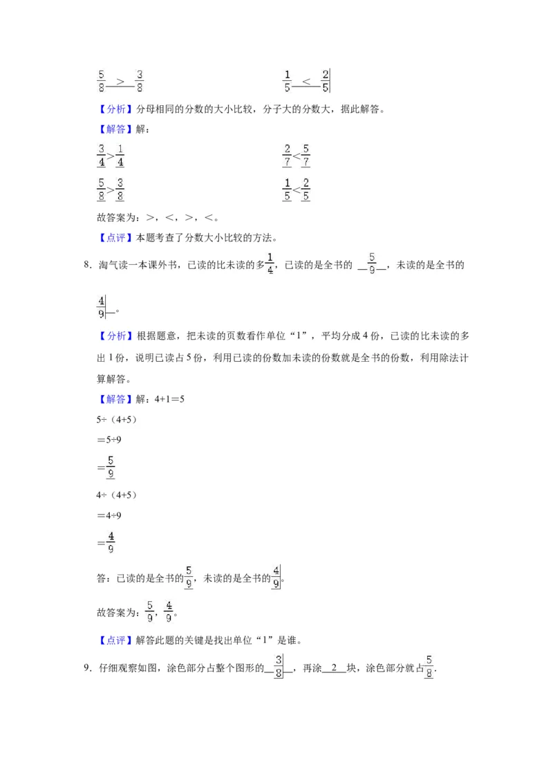 第七单元分数的初步认识（二）（教师版）-三年级数学下册单元复习讲义（苏教版）(1)_三年级数学下册（苏教版）_知识总结