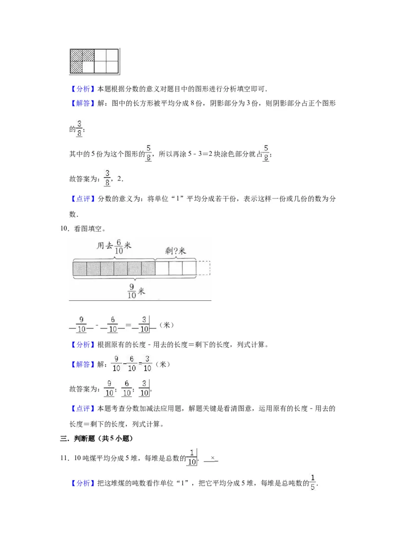 第七单元分数的初步认识（二）（教师版）-三年级数学下册单元复习讲义（苏教版）(1)_三年级数学下册（苏教版）_知识总结
