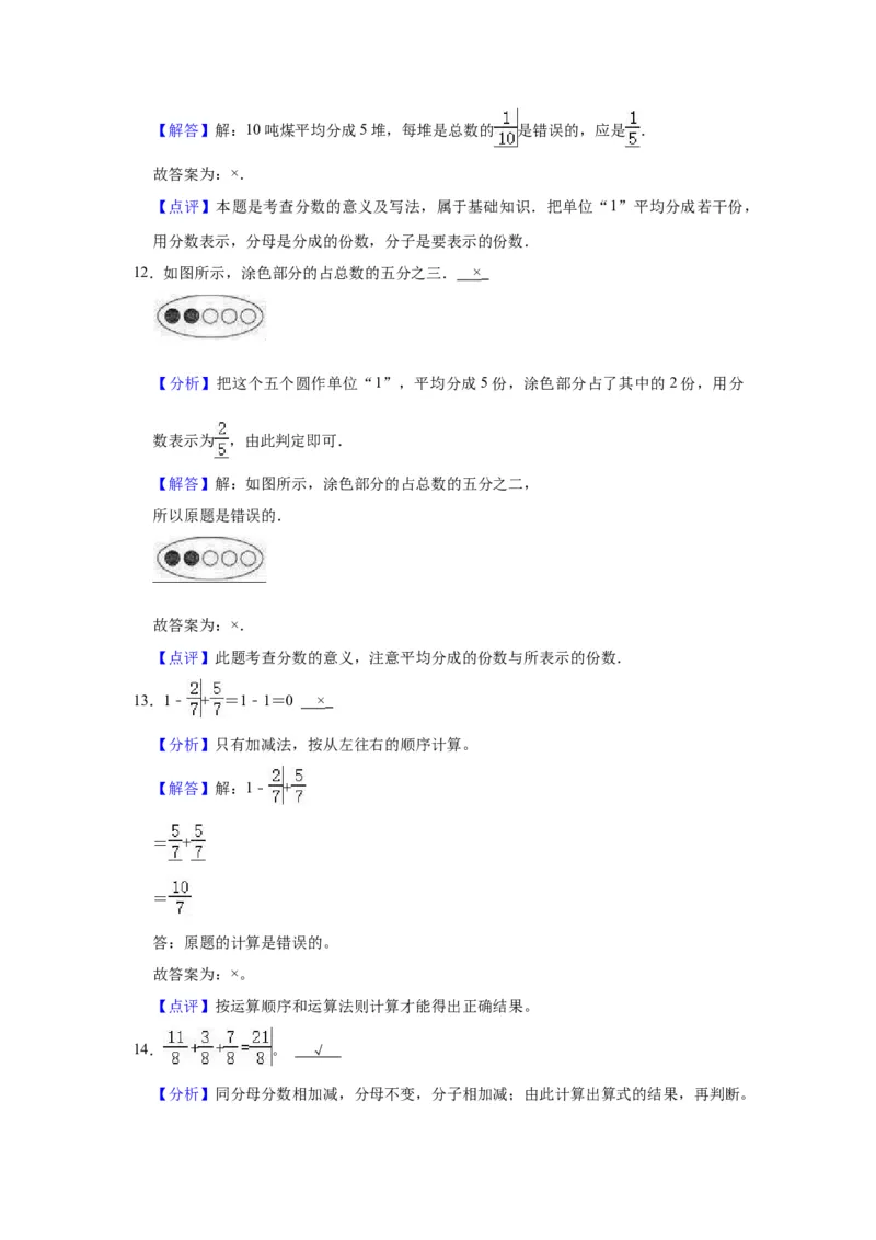 第七单元分数的初步认识（二）（教师版）-三年级数学下册单元复习讲义（苏教版）(1)_三年级数学下册（苏教版）_知识总结