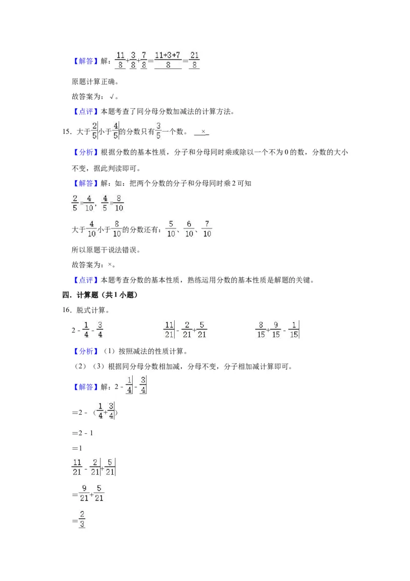 第七单元分数的初步认识（二）（教师版）-三年级数学下册单元复习讲义（苏教版）(1)_三年级数学下册（苏教版）_知识总结
