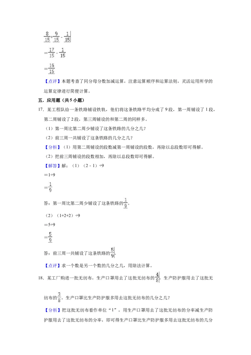 第七单元分数的初步认识（二）（教师版）-三年级数学下册单元复习讲义（苏教版）(1)_三年级数学下册（苏教版）_知识总结