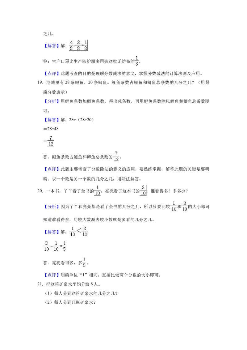 第七单元分数的初步认识（二）（教师版）-三年级数学下册单元复习讲义（苏教版）(1)_三年级数学下册（苏教版）_知识总结