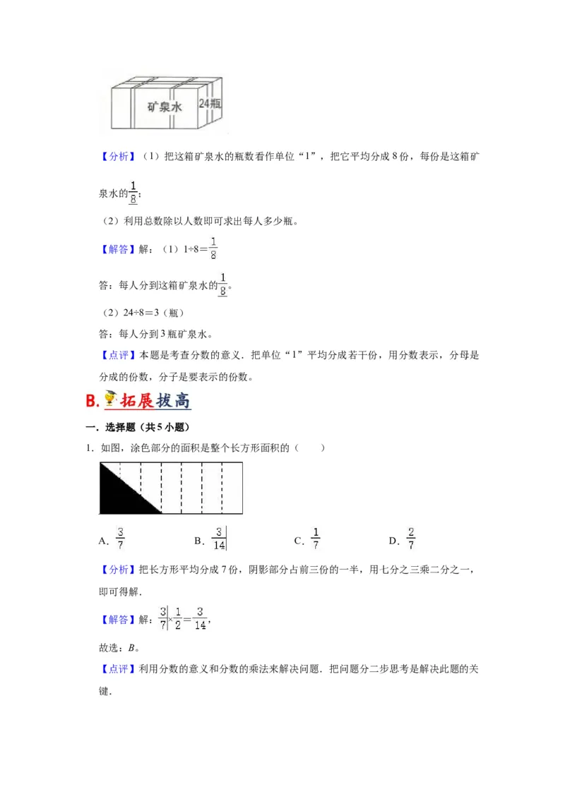 第七单元分数的初步认识（二）（教师版）-三年级数学下册单元复习讲义（苏教版）(1)_三年级数学下册（苏教版）_知识总结